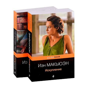 Искупление. Сластена. Комплект из 2-х книг Искупление. Сластена. Комплект из 2-х книг