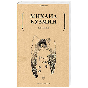 Крылья Крылья