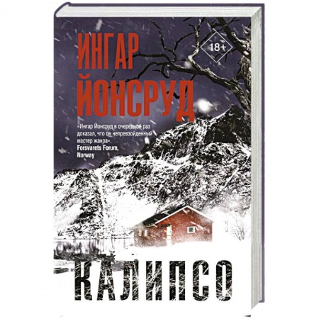 Зарубежный детектив, книга Калипсо купить по скидке