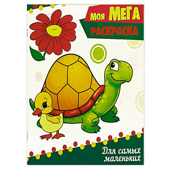 Для самых маленьких