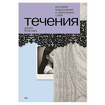 Течения Течения