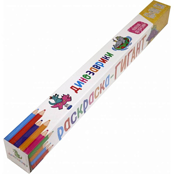 Раскраска-гигант. Динозаврики Раскраска-гигант. Динозаврики
