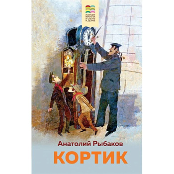 Кортик Кортик