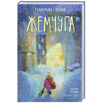 Жемчуга Жемчуга