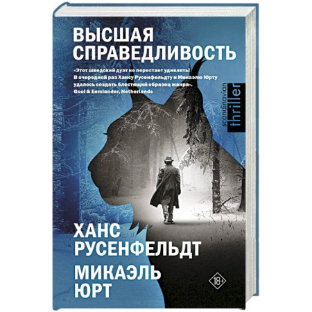 Зарубежный детектив, книга Высшая справедливость купить по скидке