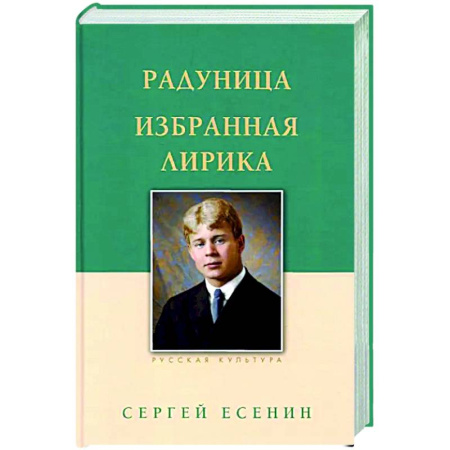 Русская поэзия, книга Радуница. Избранная лирика купить по скидке