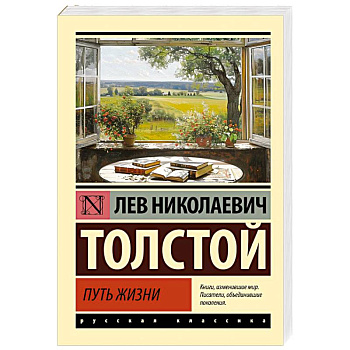Путь жизни Путь жизни