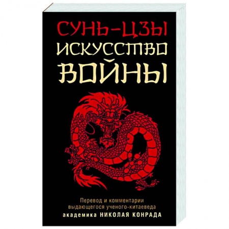 Избранные философские труды и речи, книга Искусство войны купить по скидке