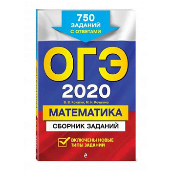 ОГЭ-2022. Математика. Сборник заданий: 750 заданий с ответами ОГЭ-2022. Математика. Сборник заданий: 750 заданий с ответами