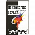 Общая психология