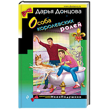 Особа королевских ролей Особа королевских ролей