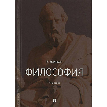 Философия. Учебник Философия. Учебник