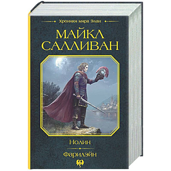 Нолин. Фарилэйн