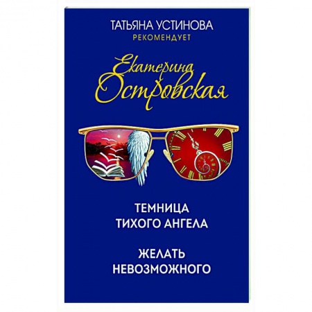 Отечественный женский детектив, книга Захватывающие расследования Екатерины Островской (комплект из 2-х книг) купить по скидке