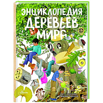 Энциклопедия деревьев мира