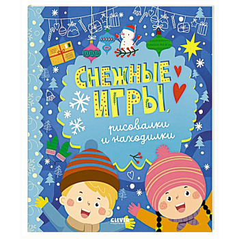 Снежные игры, рисовалки и находилки Снежные игры, рисовалки и находилки
