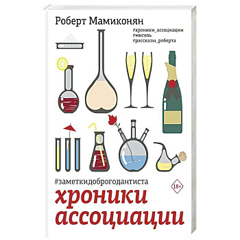 Хроники ассоциации Хроники ассоциации