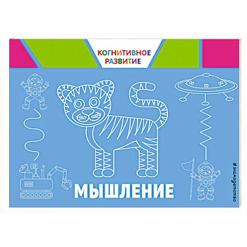 Мышление Мышление