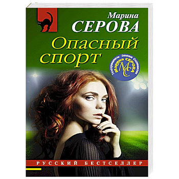 Опасный спорт Опасный спорт