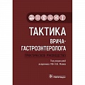 Гастроэнтерология Гастроэнтерология