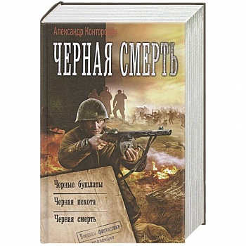 Черная смерть