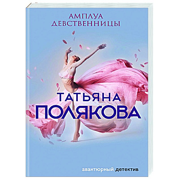 Амплуа девственницы Амплуа девственницы