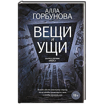 Вещи и ущи Вещи и ущи