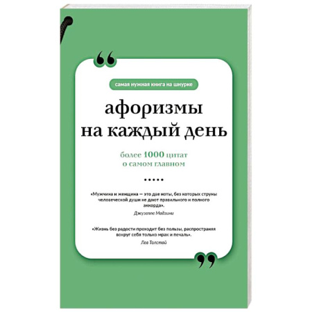 Афоризмы, юмор, сатира, книга Афоризмы на каждый день купить по скидке