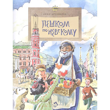 Пешком по Невскому