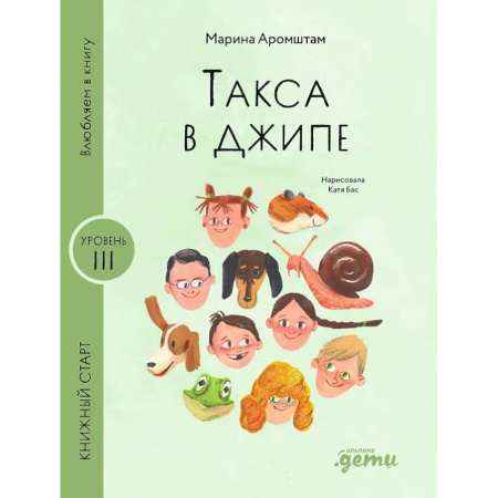 Повести и рассказы о детях, книга Такса в джипе купить по скидке
