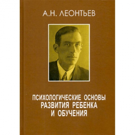 Психология для родителей, книга Психологические основы развития ребенка и обучения купить по скидке