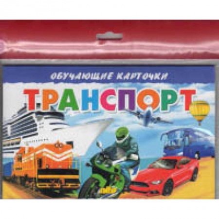 Наука. Техника. Транспорт, книга Транспорт купить по скидке