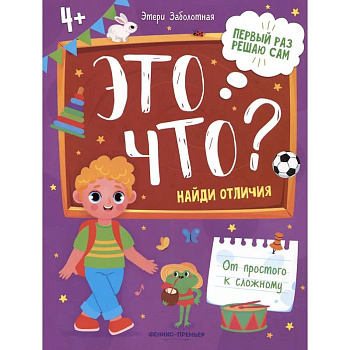 Это что? Найди отличия Это что? Найди отличия