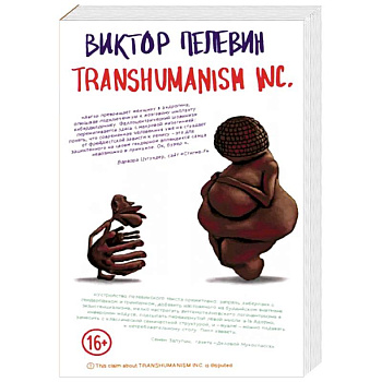 Transhumanism inc. Transhumanism inc.
