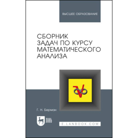 Дискретный анализ (математика), книга Сборник задач по курсу математического анализа купить по скидке