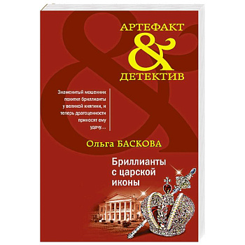 Бриллианты с царской иконы Бриллианты с царской иконы