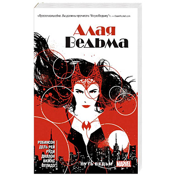 Алая Ведьма. Книга 1 Алая Ведьма. Книга 1
