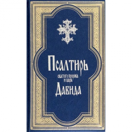 Книги, книга Закон Божий. (золот. тиснен., большой формат, иллюстр. изд., белая). Серафим Слободской, протоиерей купить по скидке