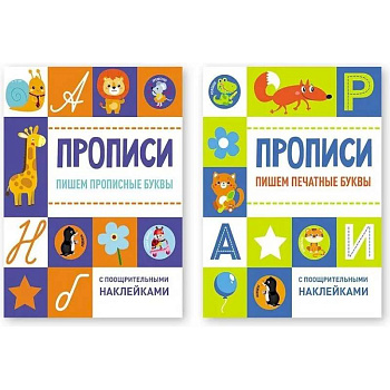 Пишем прописные буквы + Пишем печатные буквы Пишем прописные буквы + Пишем печатные буквы