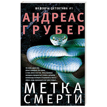Метка смерти