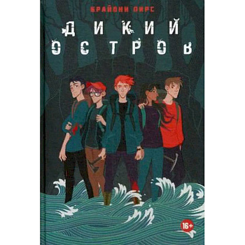 Дикий остров Дикий остров