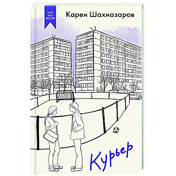 Курьер Курьер