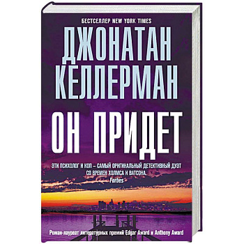 Он придет Он придет