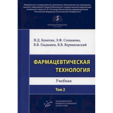 Лекарственные препараты, книга Фармацевтическая технология купить по скидке