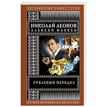 Рублевый передоз Рублевый передоз