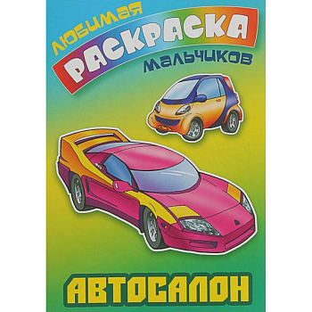 Автосалон Автосалон