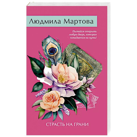 Классика отечественного детектива, книга Страсть на грани купить по скидке