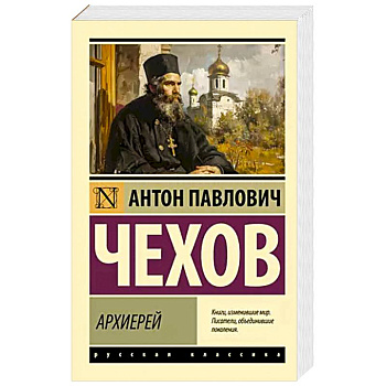 Архиерей Архиерей