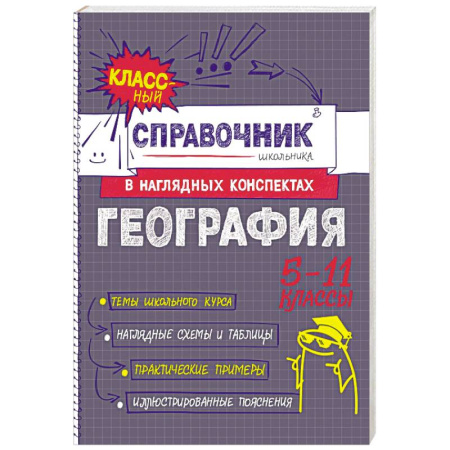 География, книга География купить по скидке