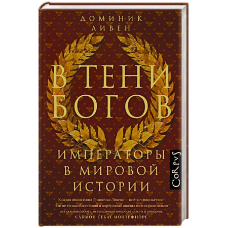 Сборники мемуаров, биографий, книга В тени богов купить по скидке